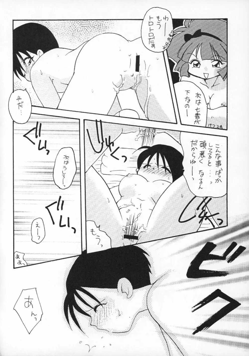 たべたきがする 20 - page67