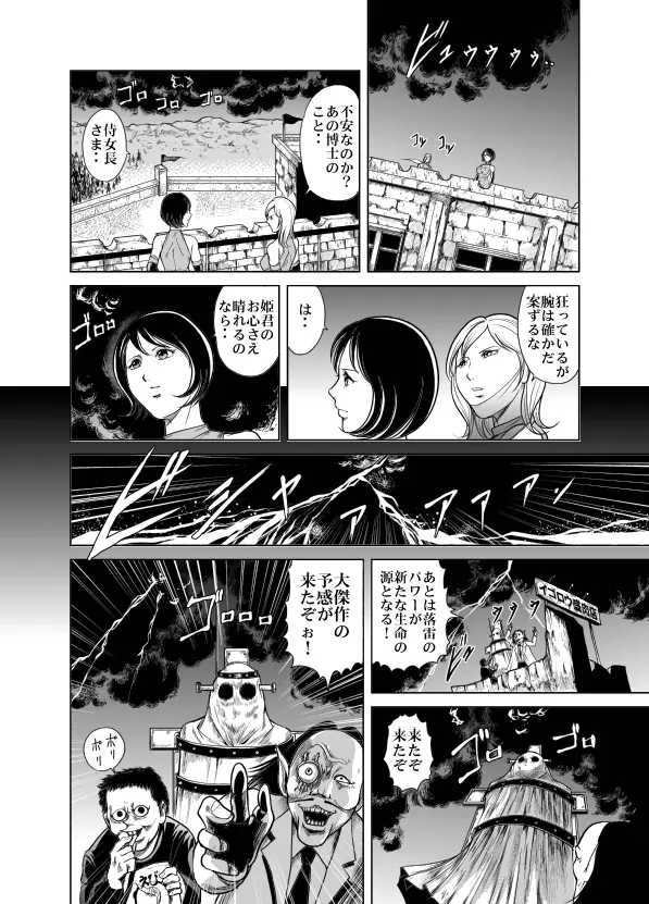 八つ裂き陵辱！ 女だらけの兵士軍団 - page14