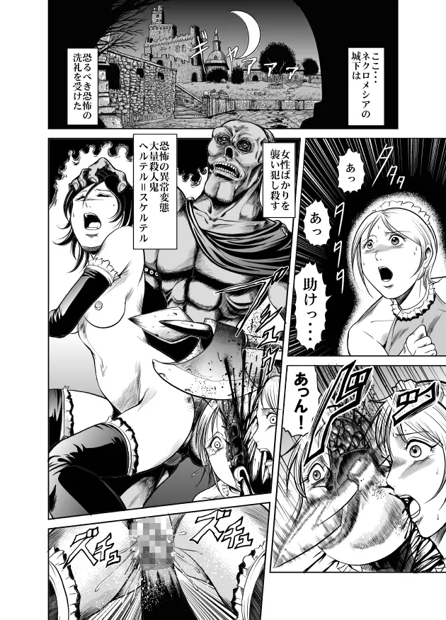 八つ裂き陵辱！ 女だらけの兵士軍団 - page2