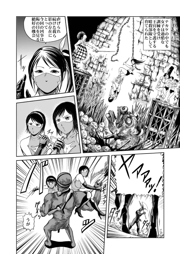 八つ裂き陵辱！ 女だらけの兵士軍団 - page33