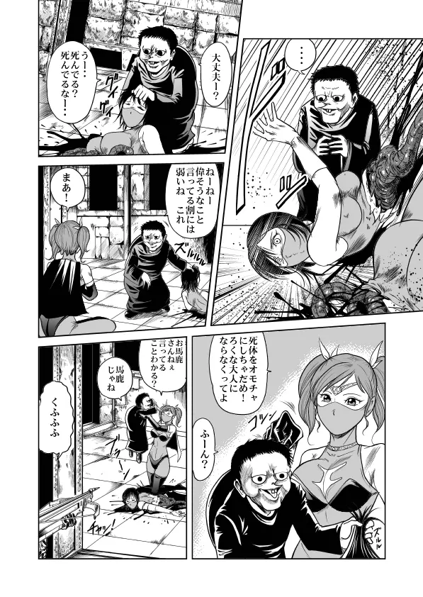 八つ裂き陵辱！ 女だらけの兵士軍団 - page41