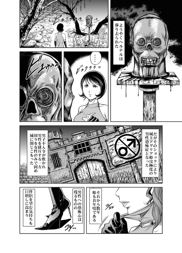 八つ裂き陵辱！ 女だらけの兵士軍団 - page8