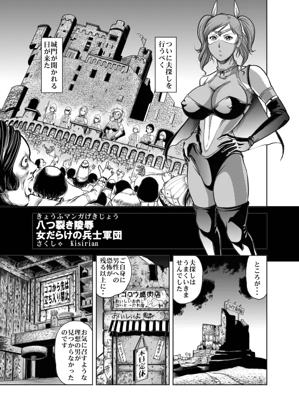 八つ裂き陵辱！ 女だらけの兵士軍団 - page9