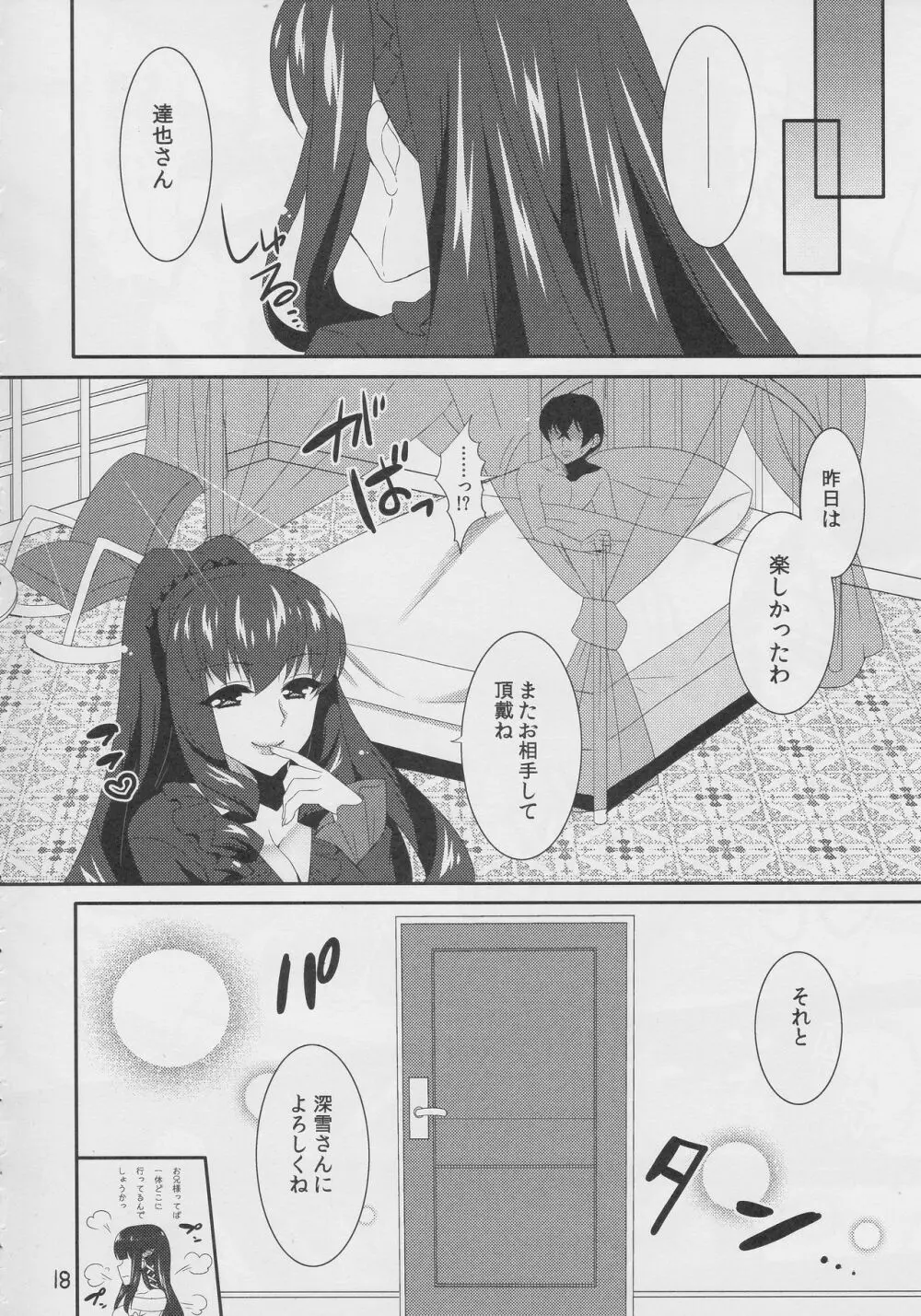 私の可愛い達也さん - page18