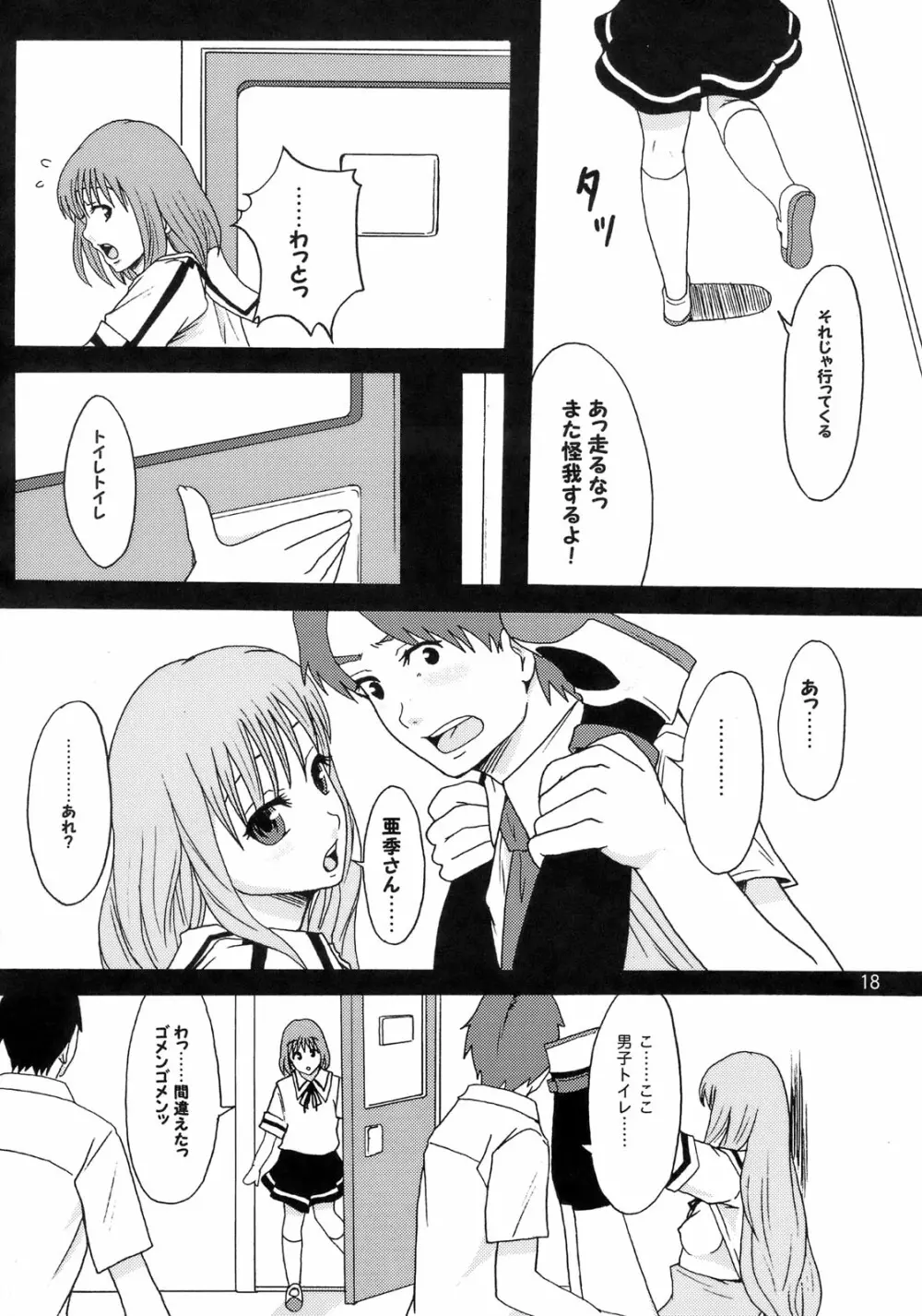 ぱーふぇくとワールド - page17