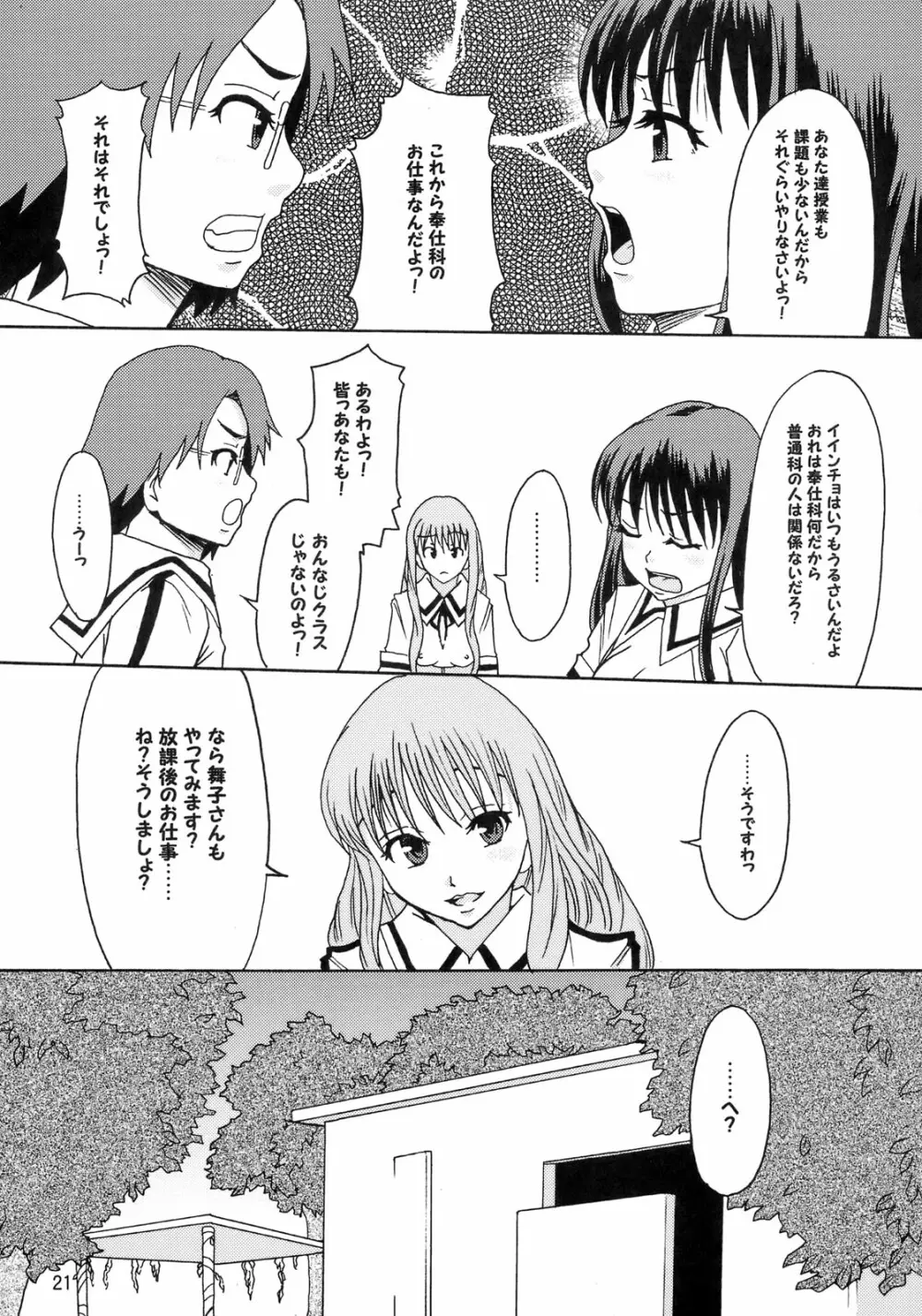 ぱーふぇくとワールド - page20