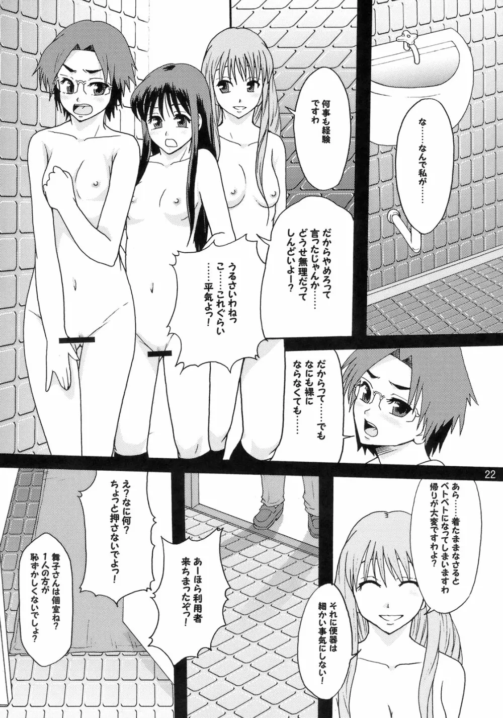 ぱーふぇくとワールド - page21