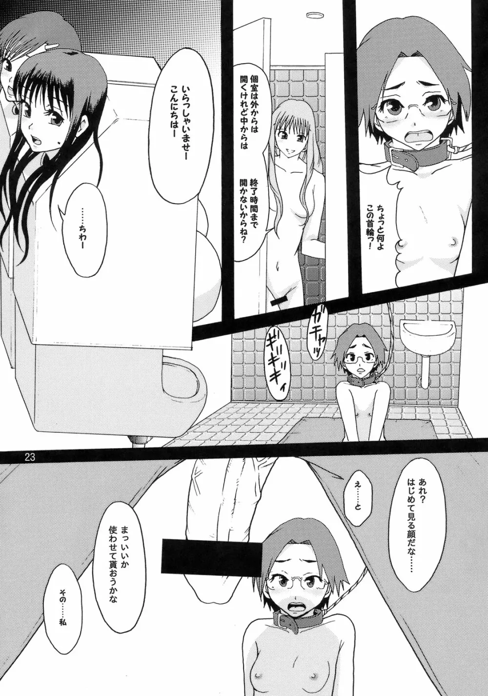 ぱーふぇくとワールド - page22