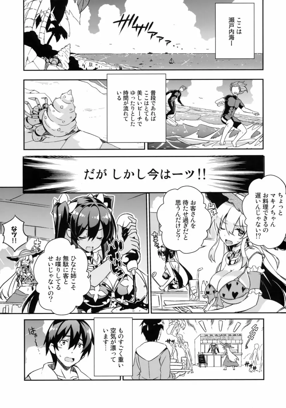 姉浜。3 - page2