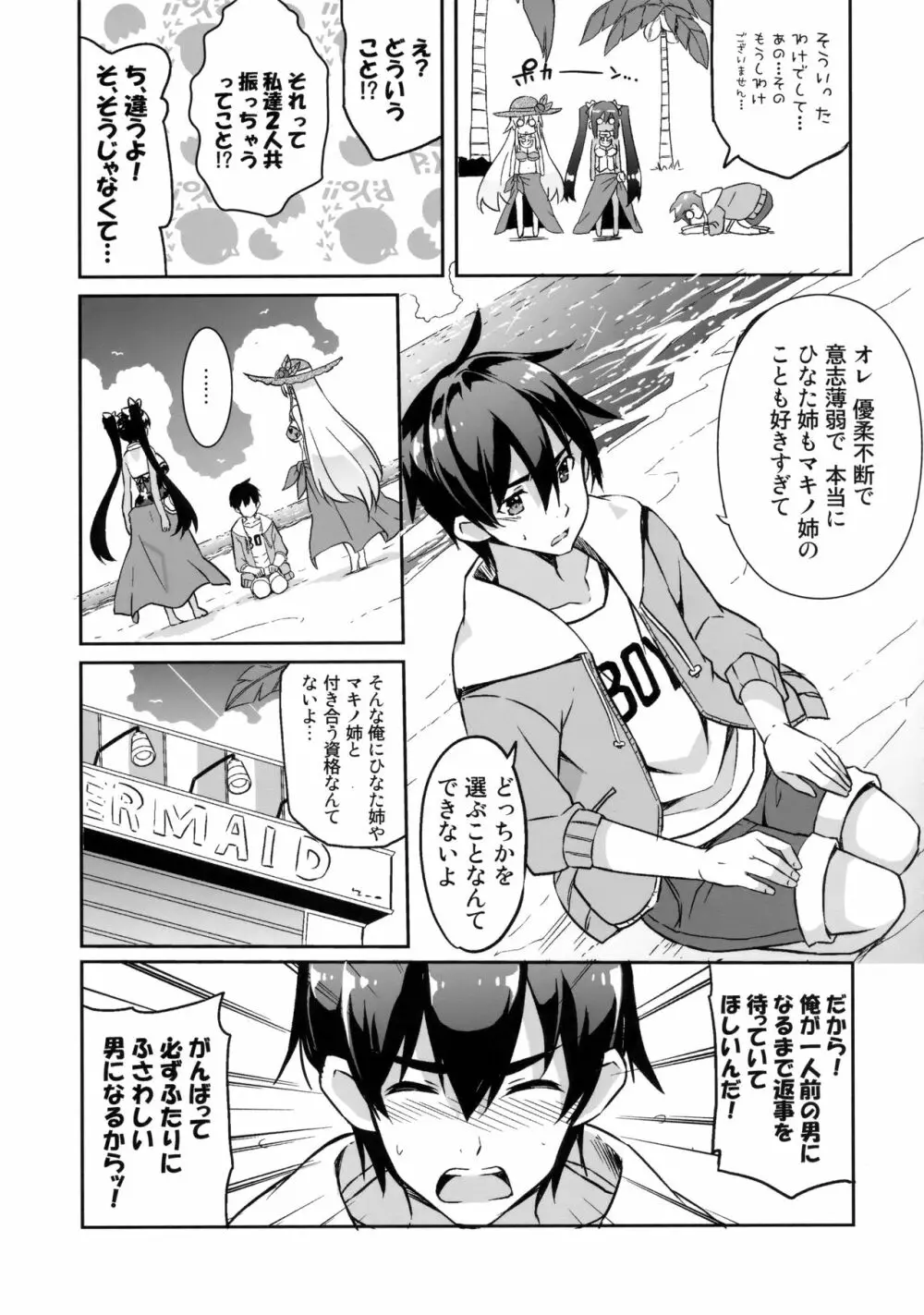 姉浜。3 - page22