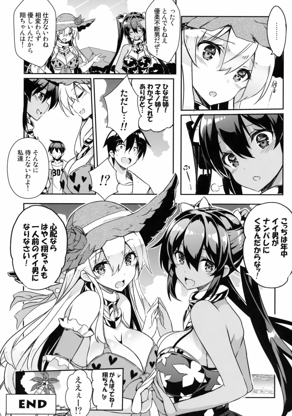 姉浜。3 - page23