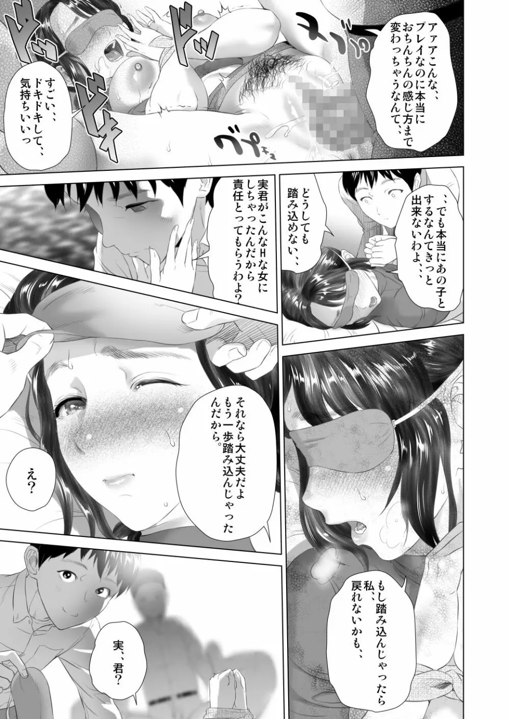 近女誘惑 第三弾 ＜友達のお母さん編＞ 中編 - page13