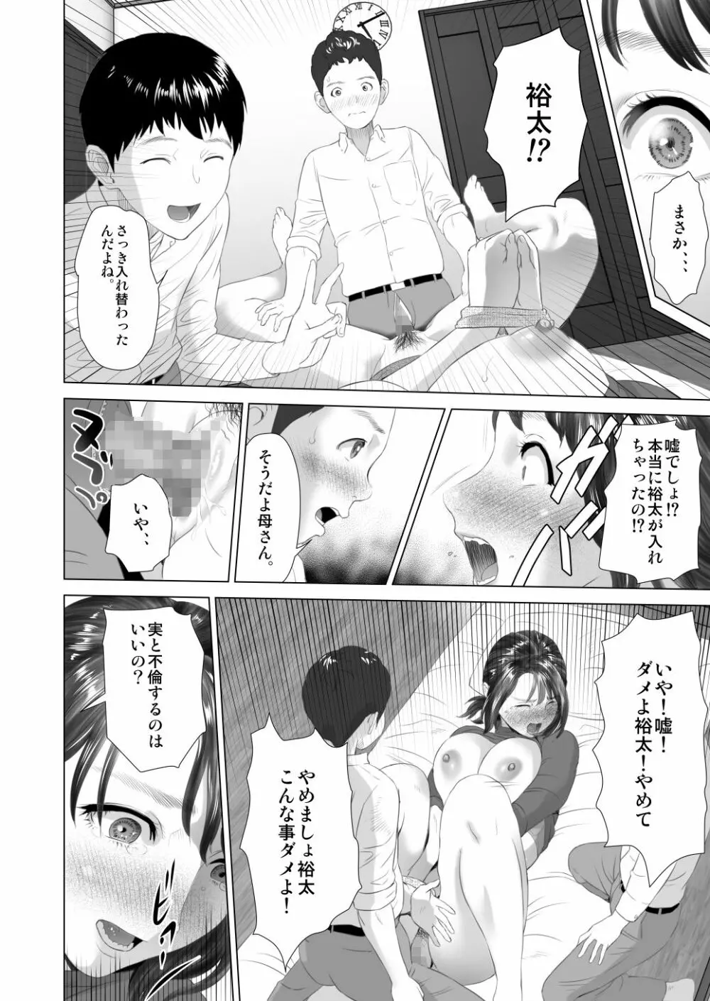 近女誘惑 第三弾 ＜友達のお母さん編＞ 中編 - page14