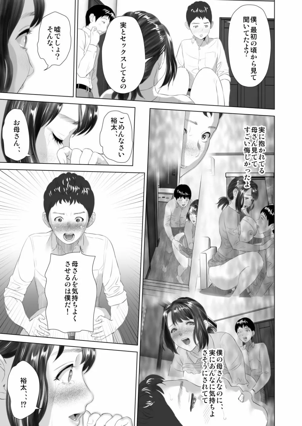 近女誘惑 第三弾 ＜友達のお母さん編＞ 中編 - page15