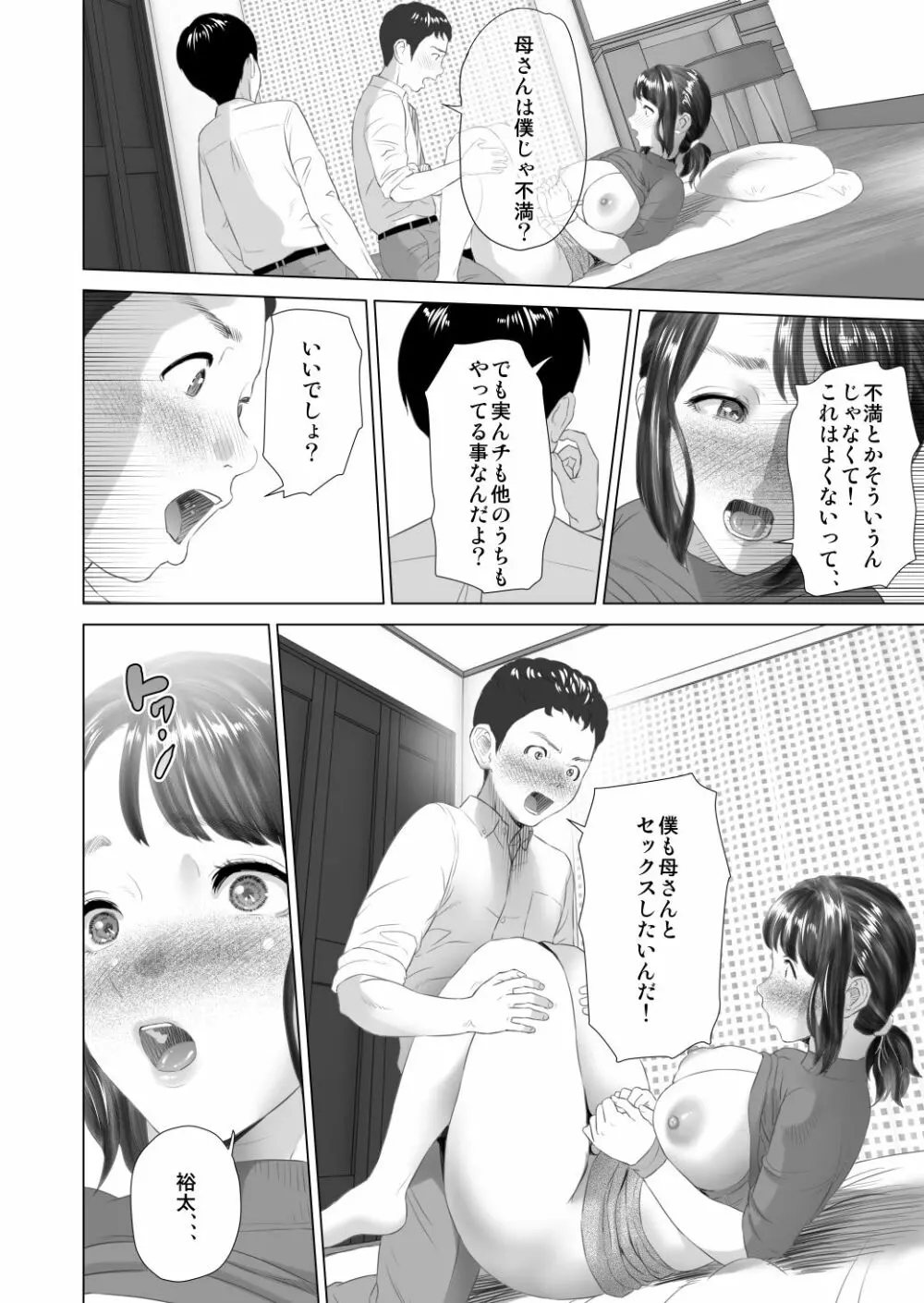 近女誘惑 第三弾 ＜友達のお母さん編＞ 中編 - page16