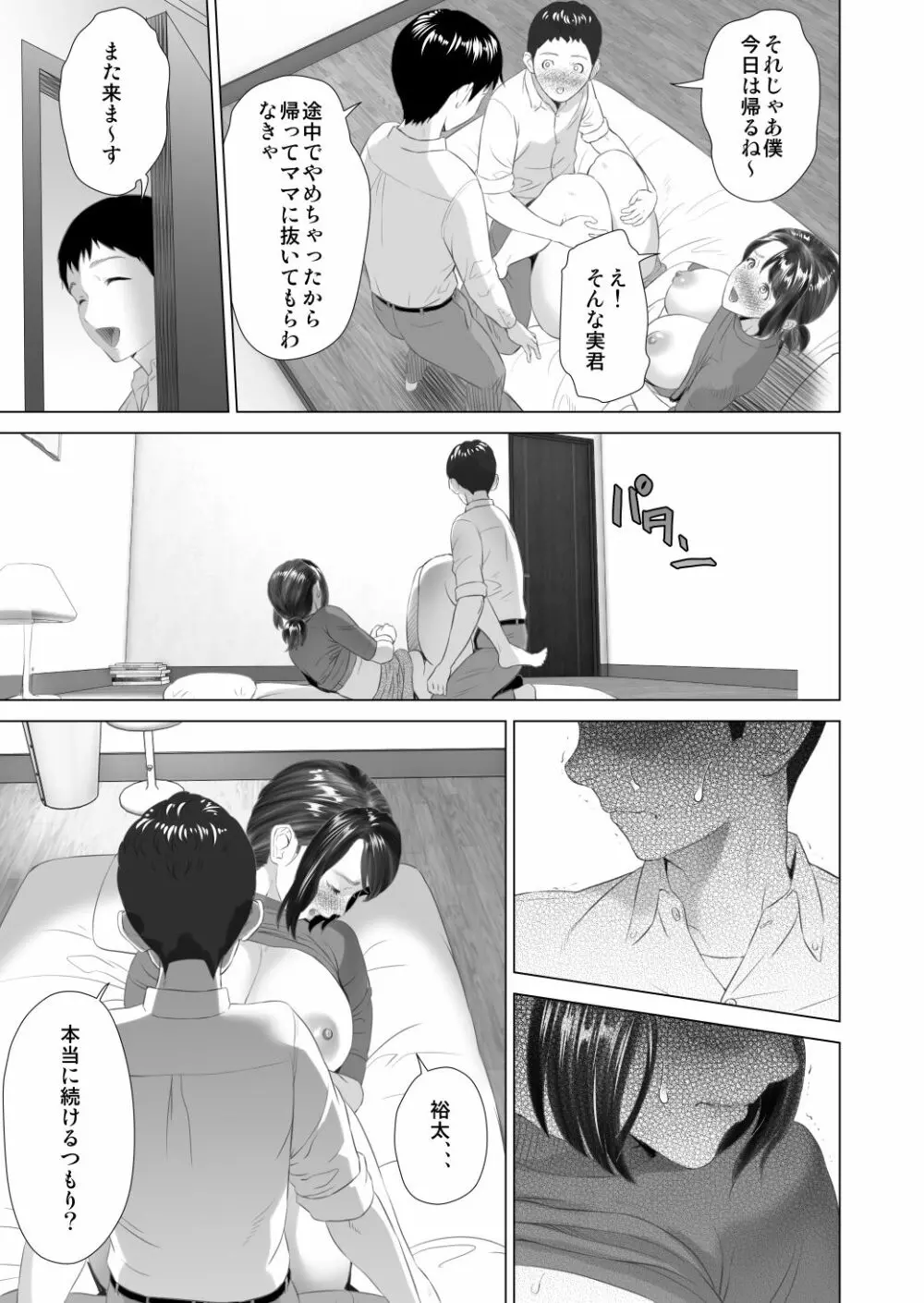 近女誘惑 第三弾 ＜友達のお母さん編＞ 中編 - page17