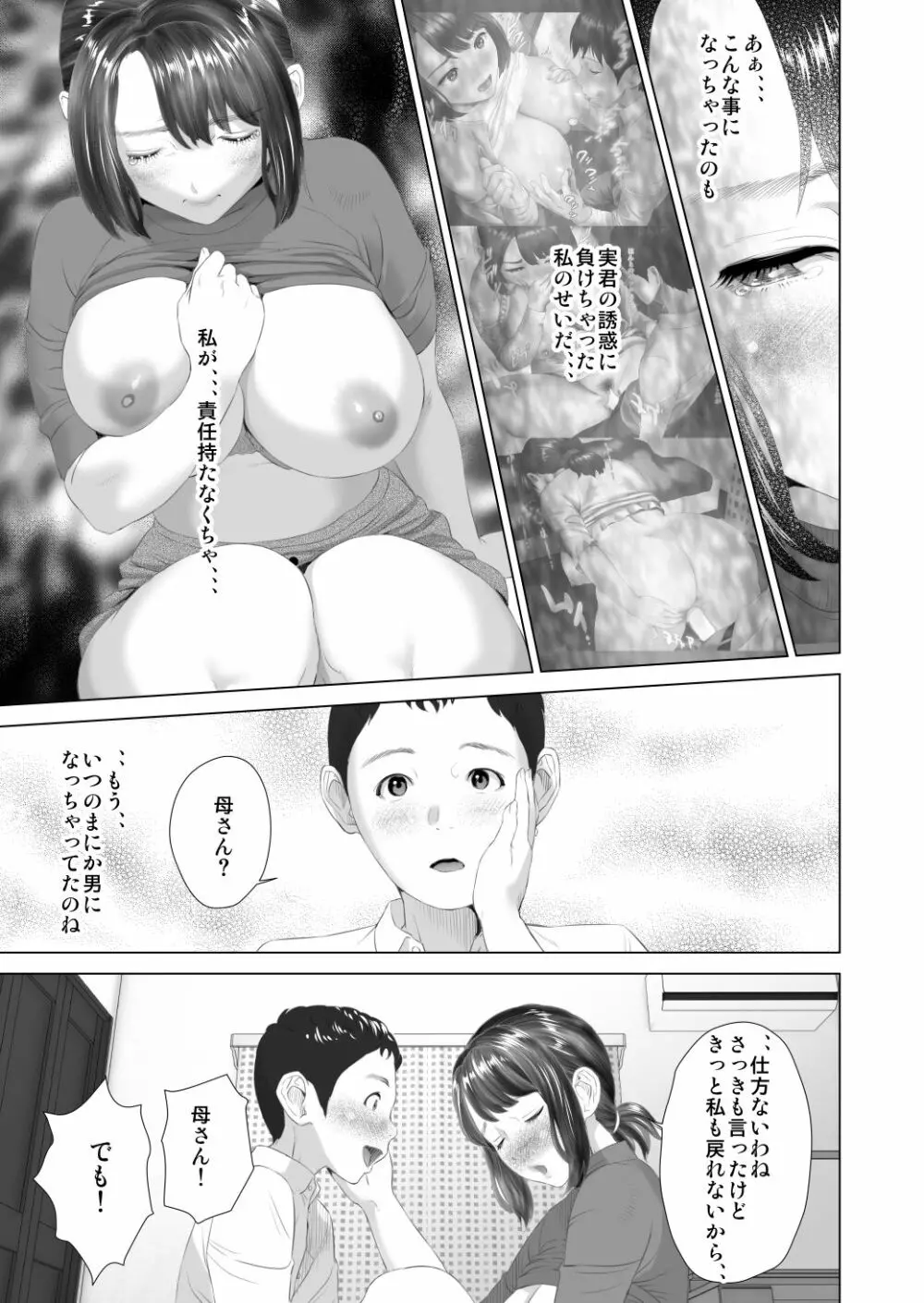 近女誘惑 第三弾 ＜友達のお母さん編＞ 中編 - page19