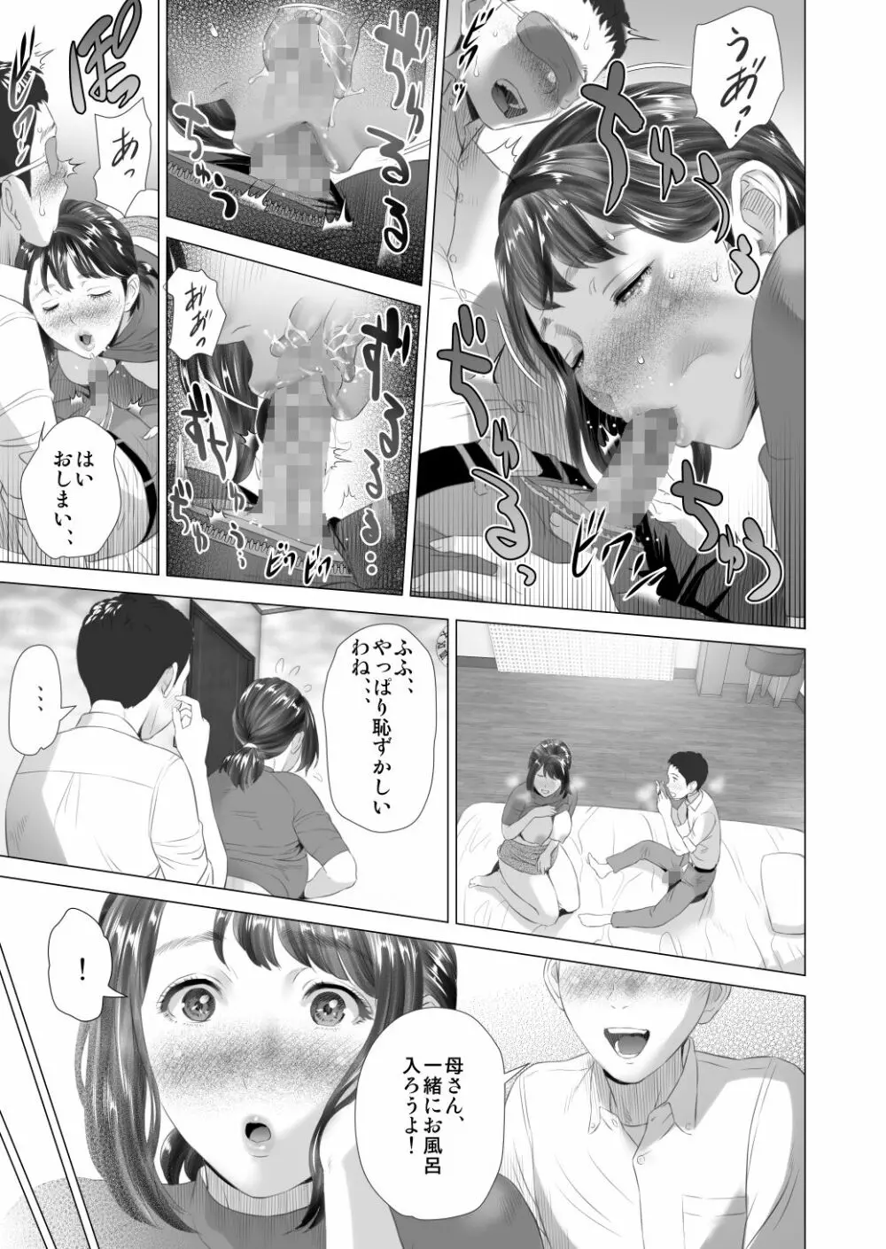 近女誘惑 第三弾 ＜友達のお母さん編＞ 中編 - page41