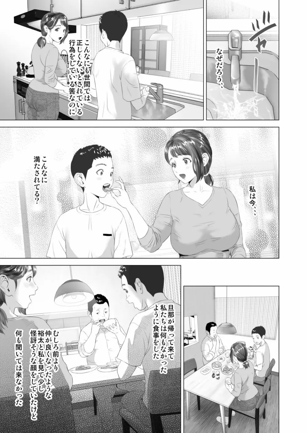 近女誘惑 第三弾 ＜友達のお母さん編＞ 中編 - page53