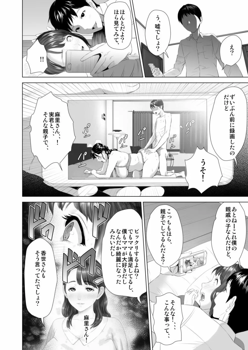 近女誘惑 第三弾 ＜友達のお母さん編＞ 中編 - page6