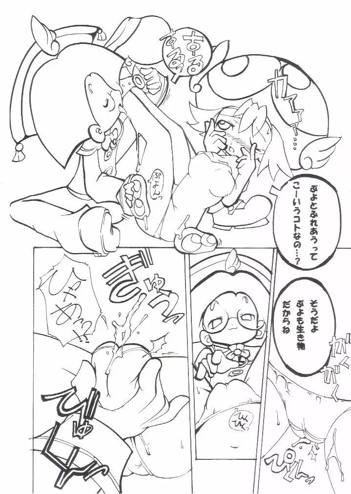 よくばりフィーバー - page7