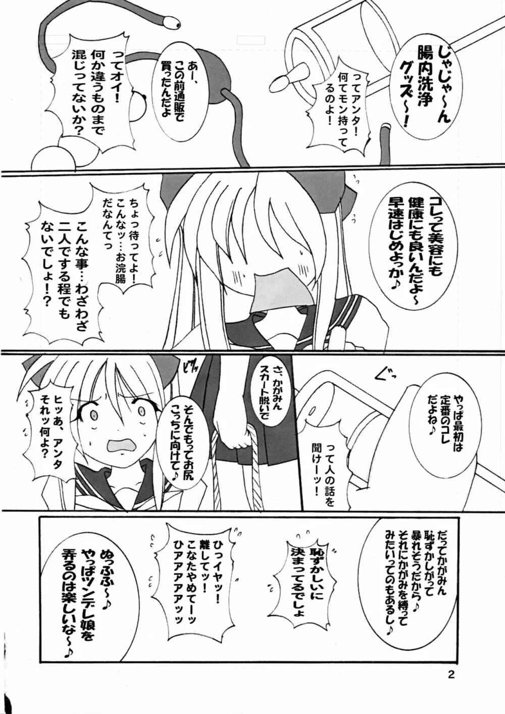 おし☆かが - page3