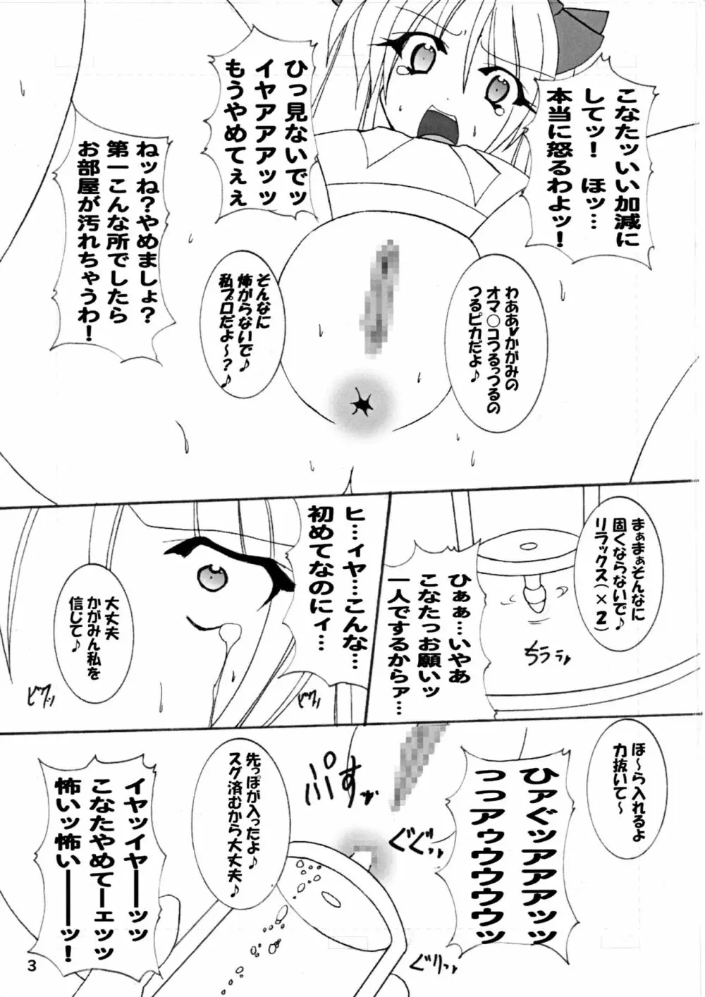 おし☆かが - page4