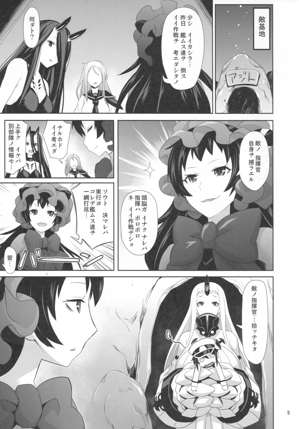 少年提督は港湾棲姫に囚われてしまいました - page5