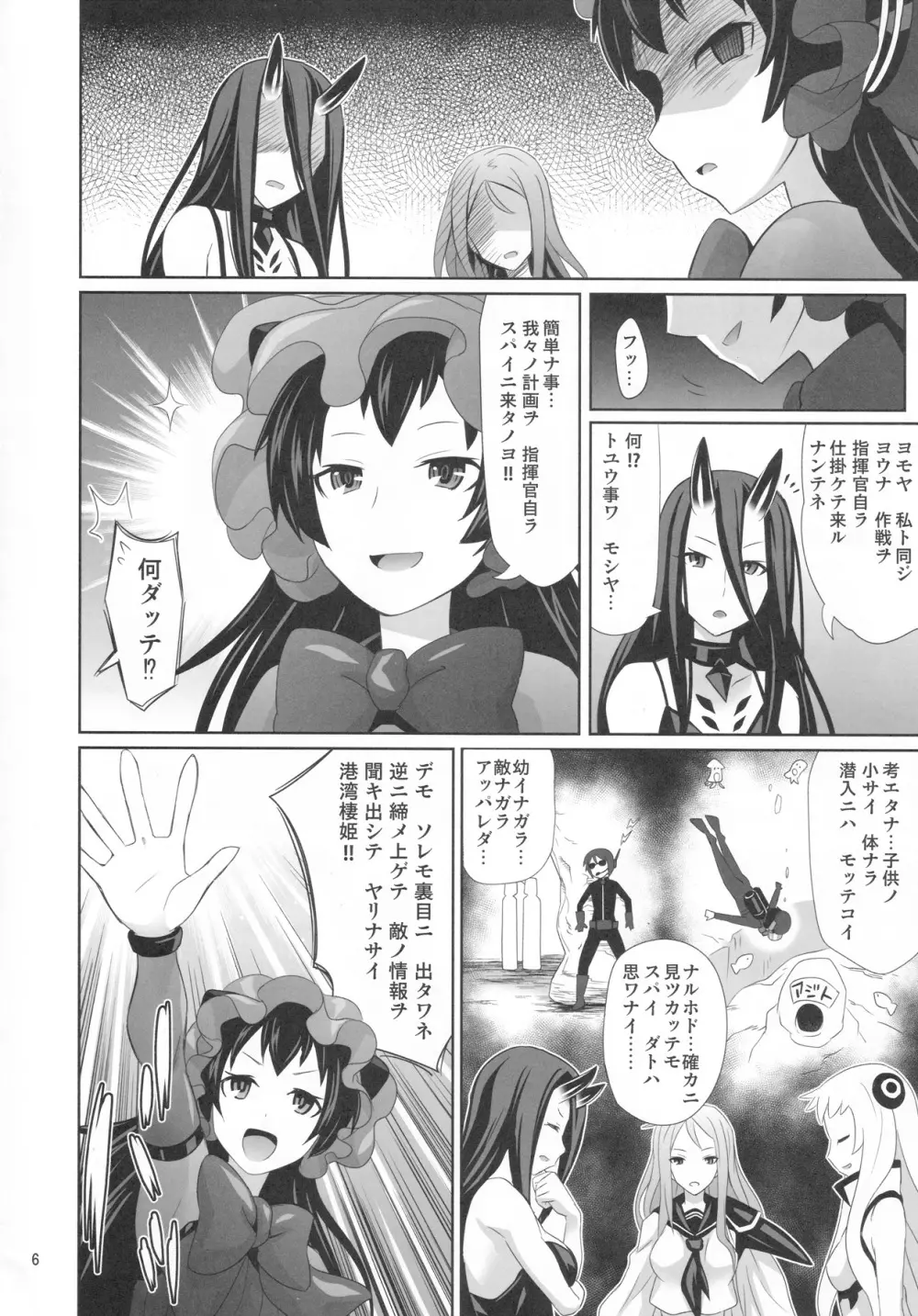 少年提督は港湾棲姫に囚われてしまいました - page6