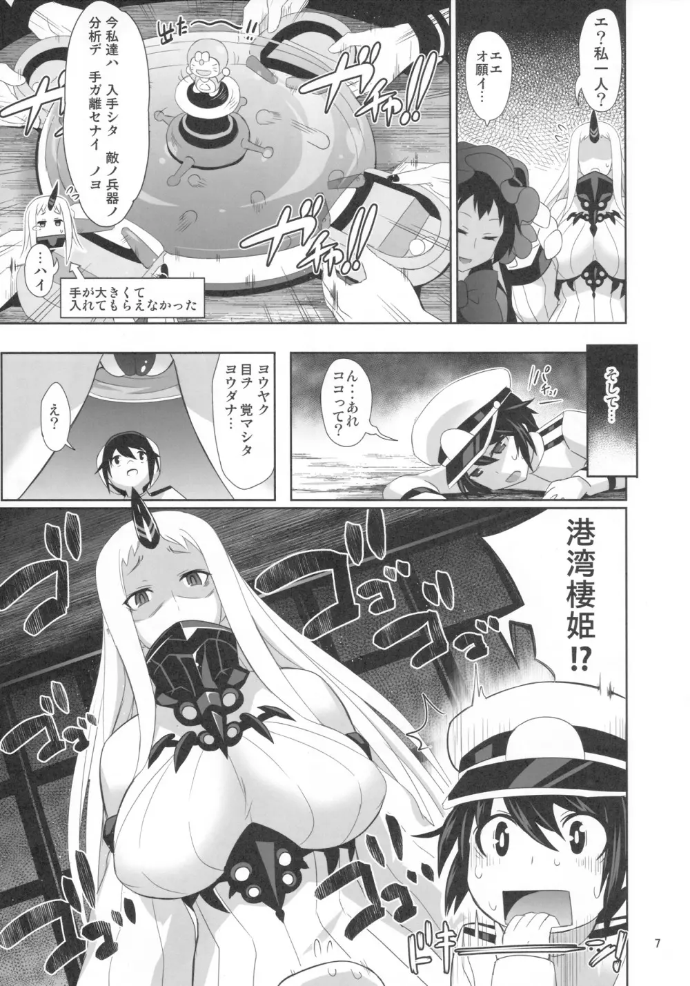 少年提督は港湾棲姫に囚われてしまいました - page7