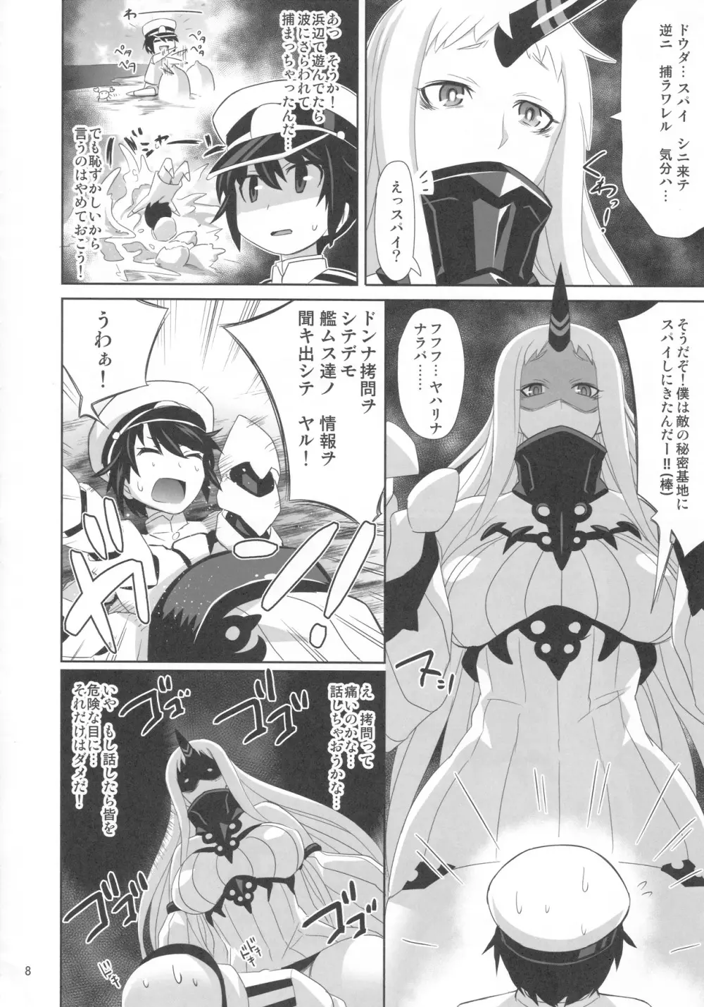 少年提督は港湾棲姫に囚われてしまいました - page8