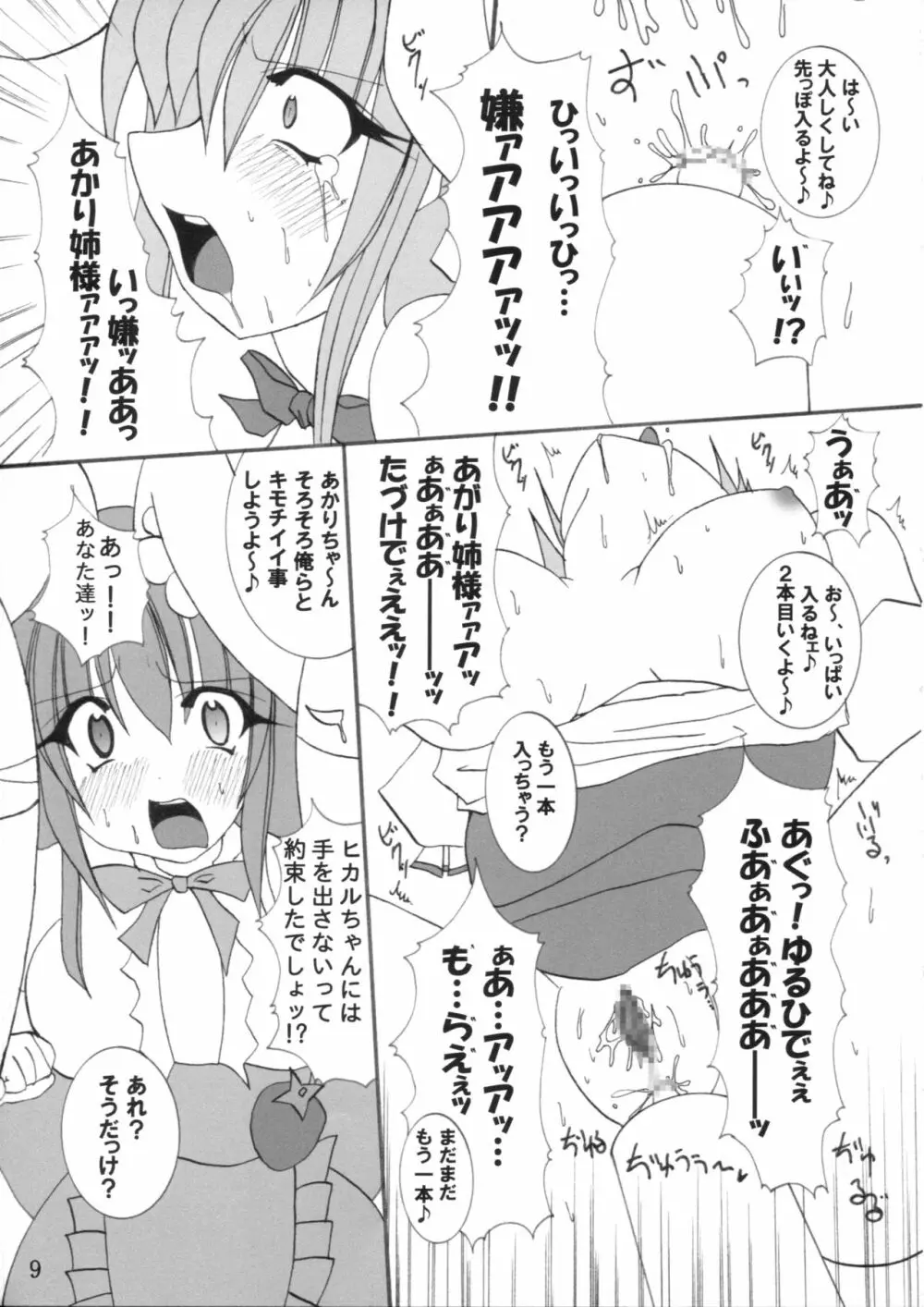 桃色チェイサー - page10