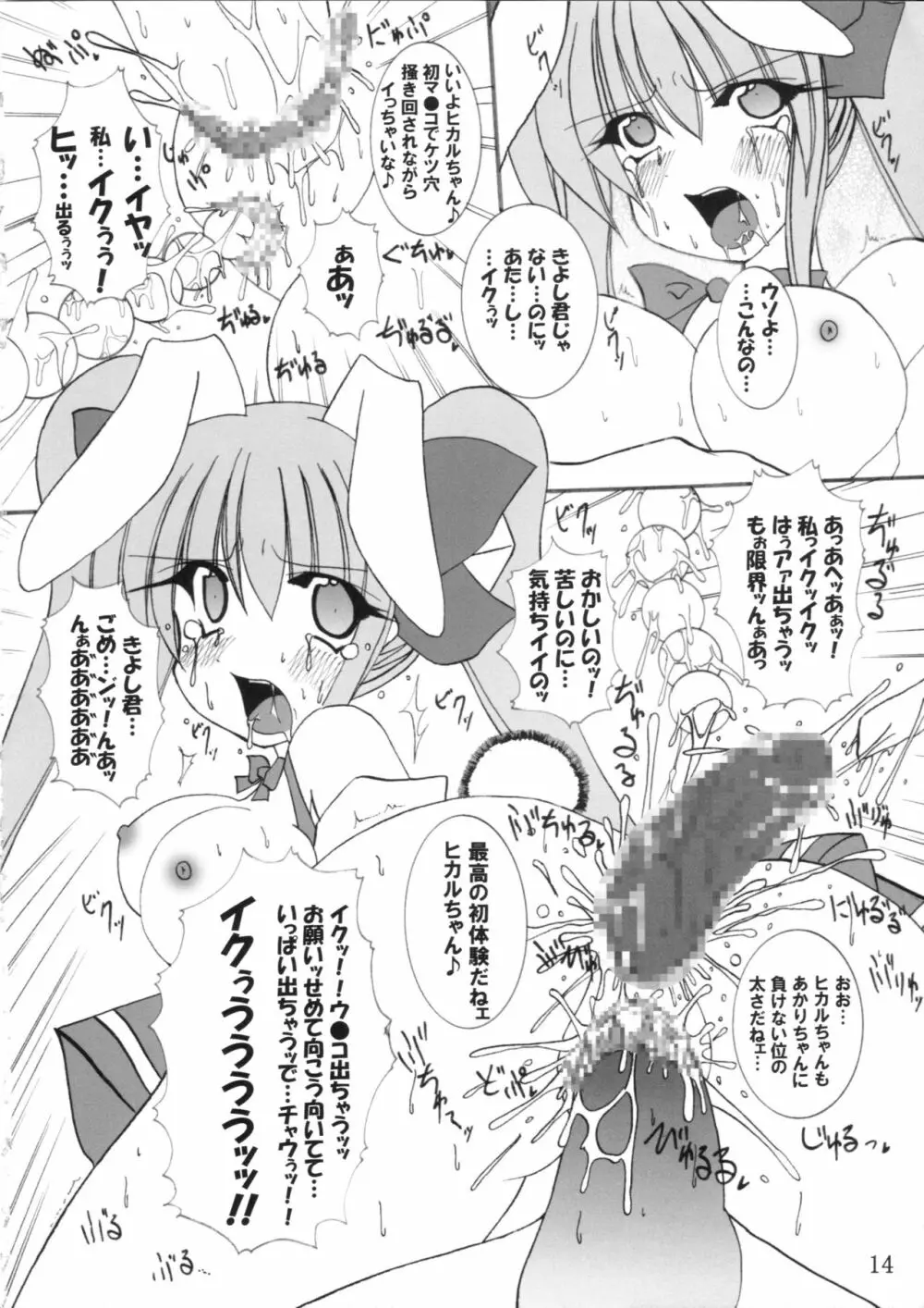 桃色チェイサー - page15