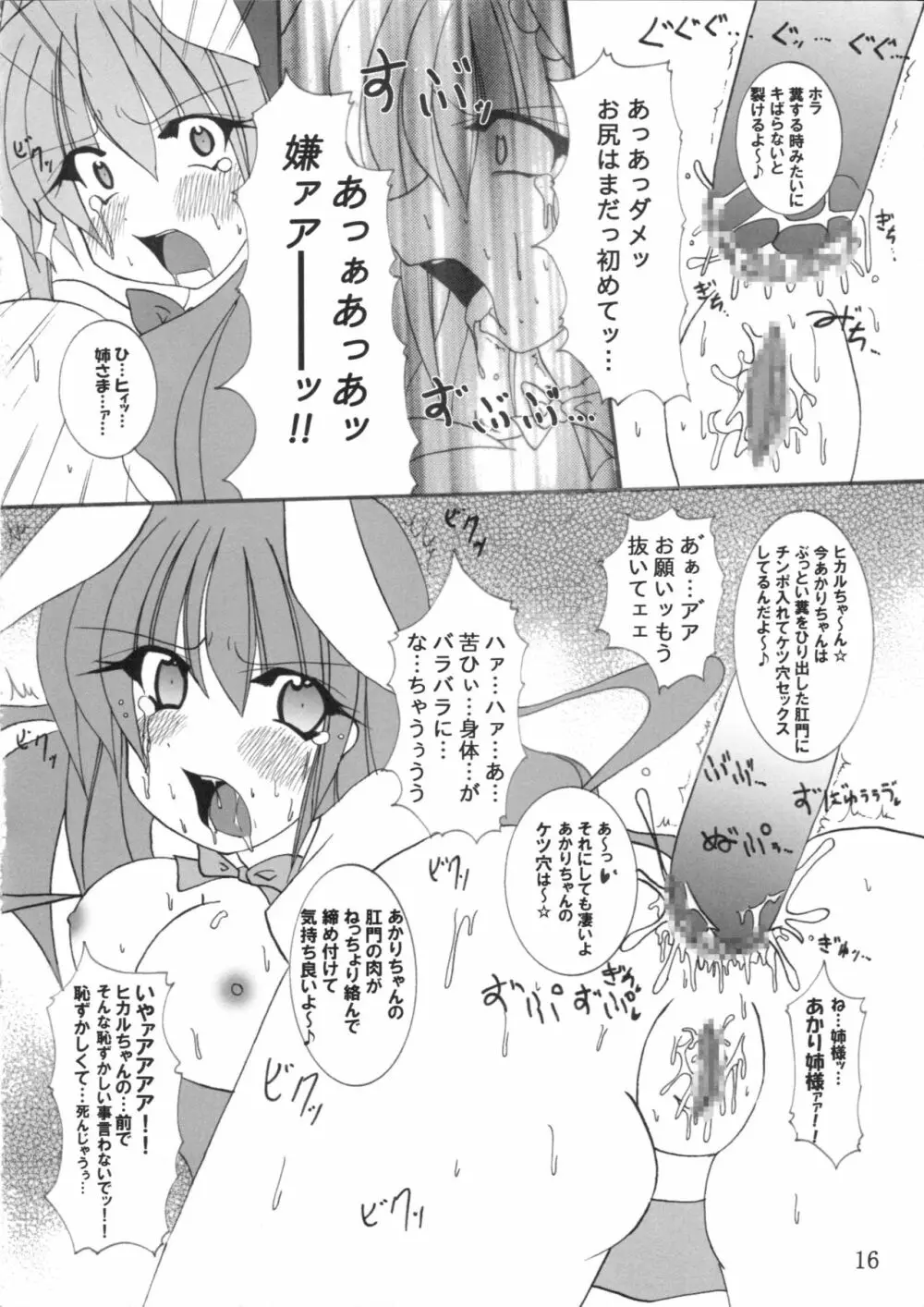 桃色チェイサー - page17