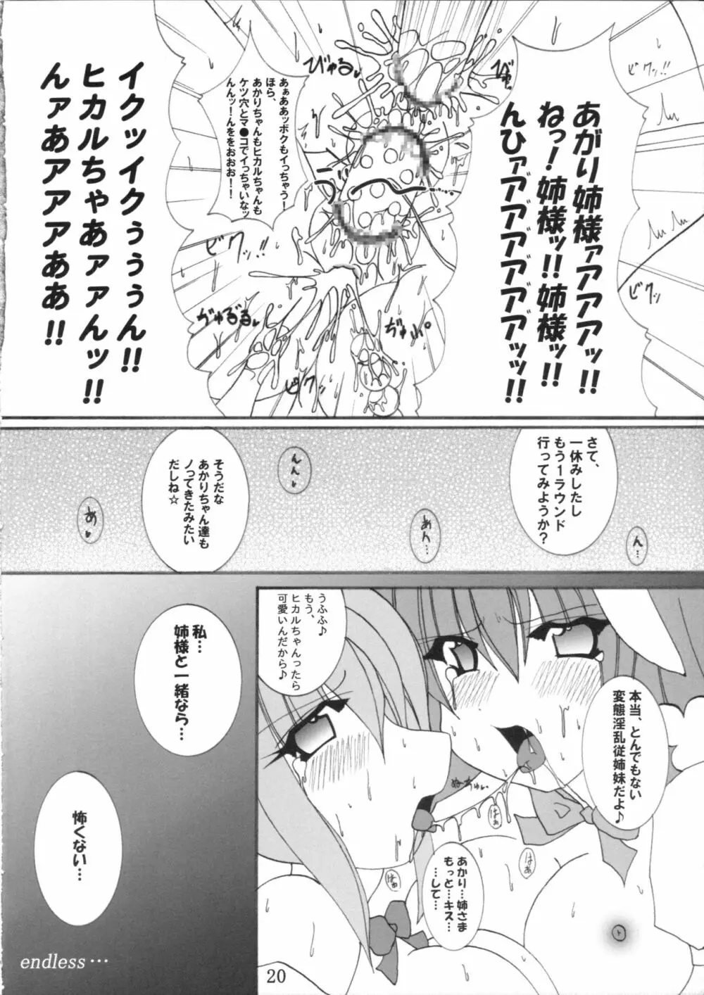 桃色チェイサー - page21