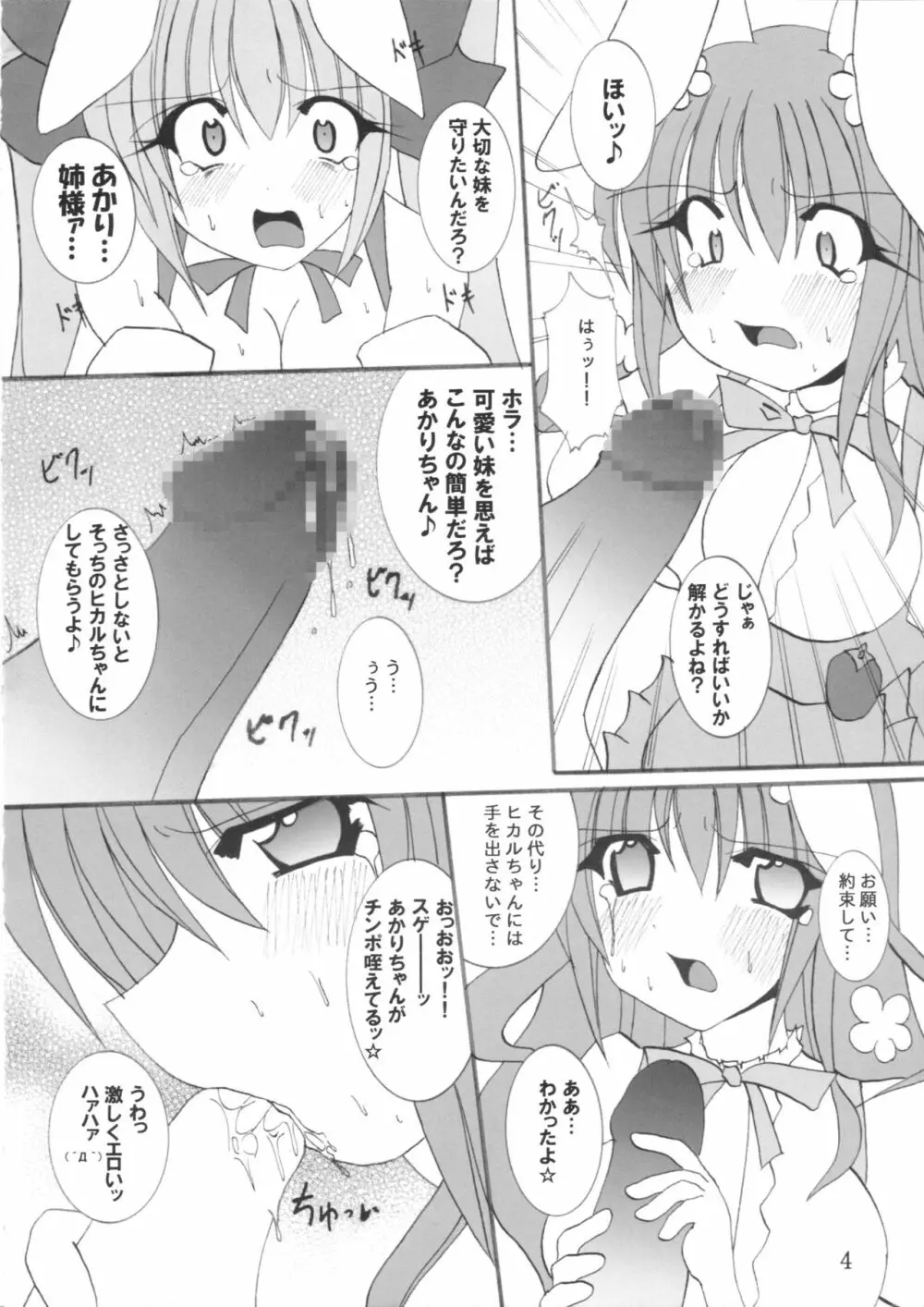 桃色チェイサー - page5