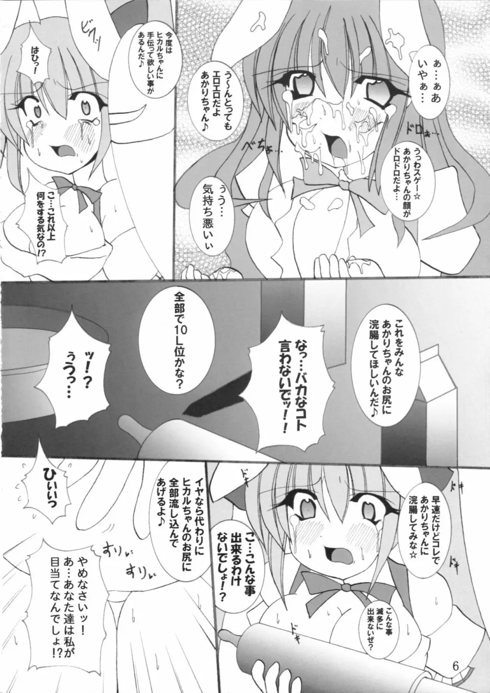 桃色チェイサー - page7