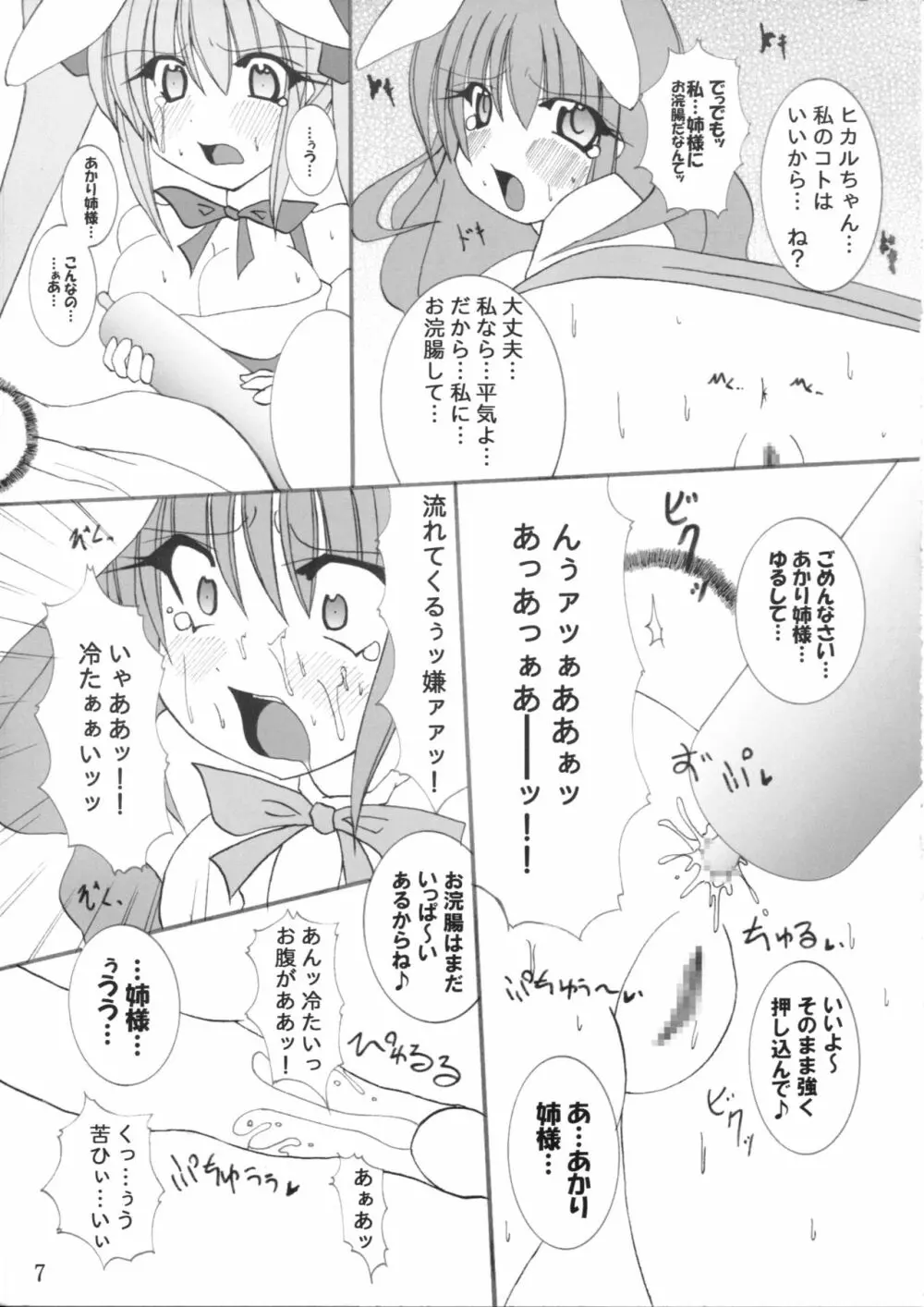 桃色チェイサー - page8