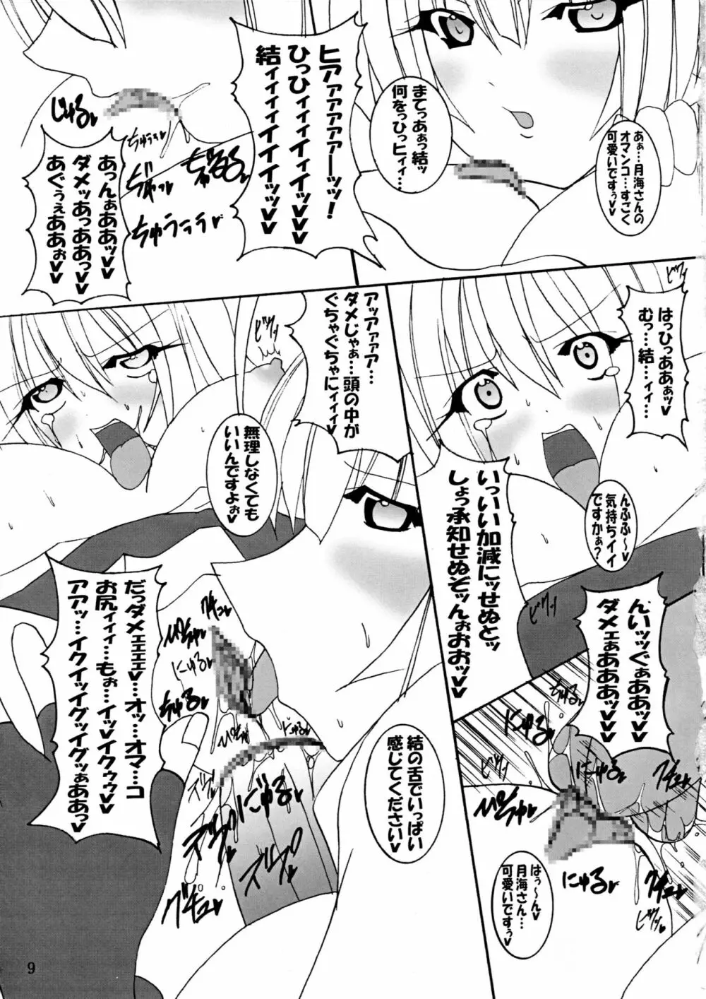 セキレイ検便計画 - page10