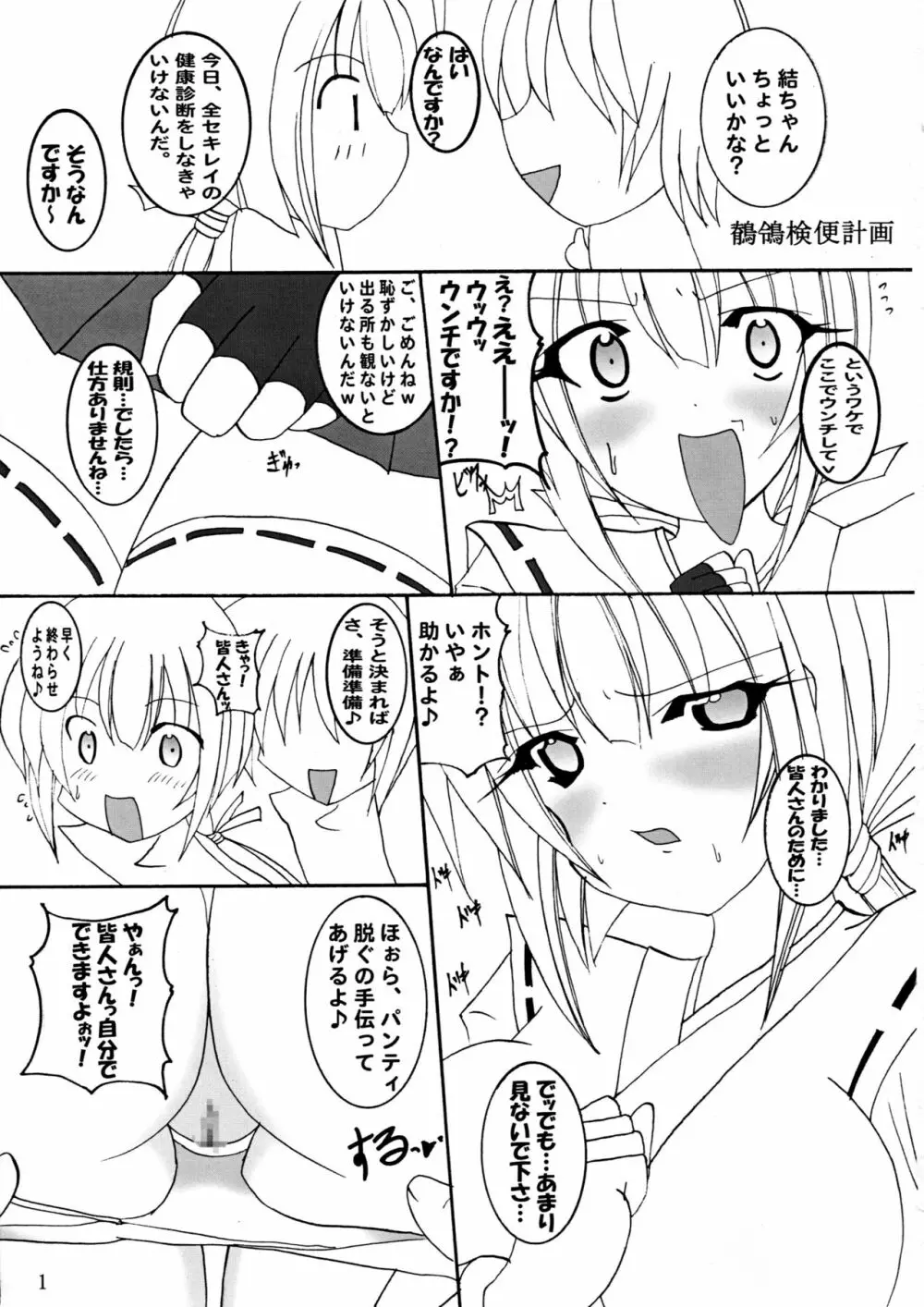 セキレイ検便計画 - page2