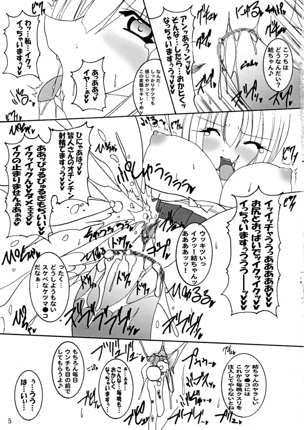 セキレイ検便計画 - page6