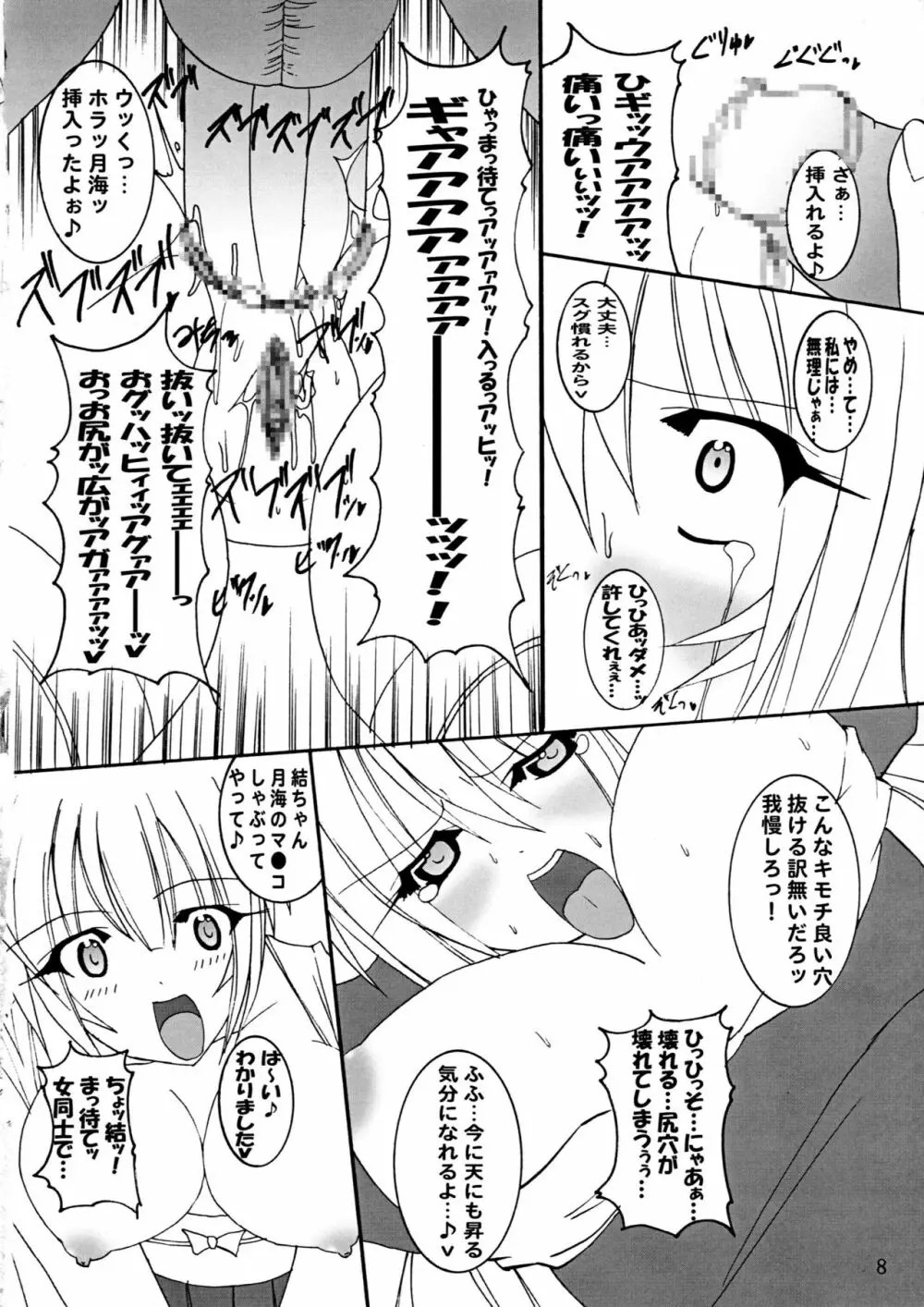 セキレイ検便計画 - page9