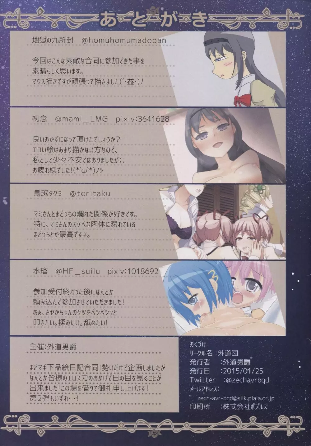 魔法少女まどか☆マギカ下品エロ絵日記合同 - page27