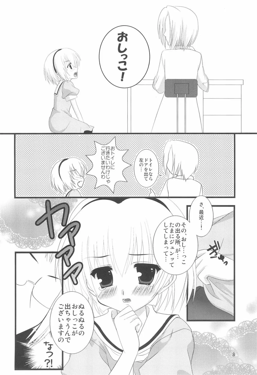 ひぐらしのぬく頃に ハメ殺し編 - page10