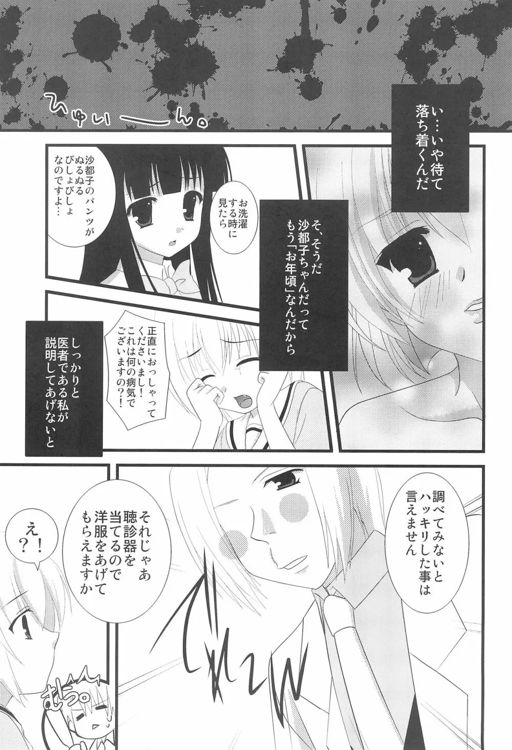 ひぐらしのぬく頃に ハメ殺し編 - page11