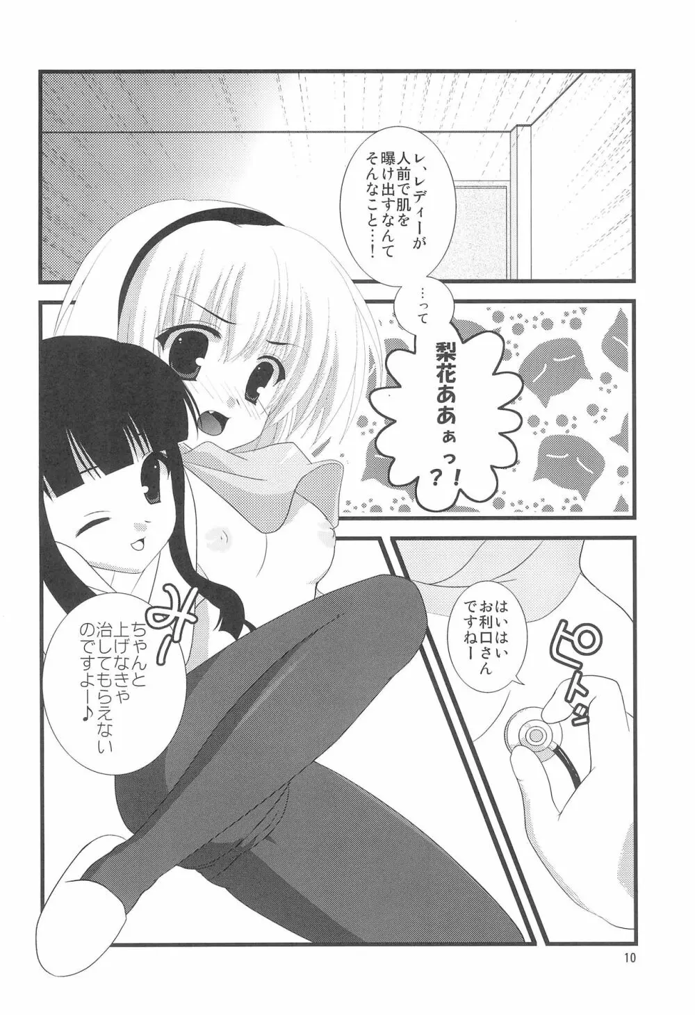 ひぐらしのぬく頃に ハメ殺し編 - page12