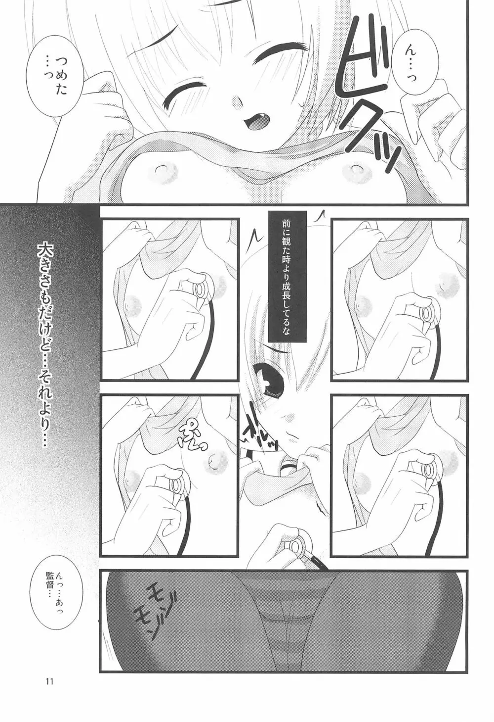 ひぐらしのぬく頃に ハメ殺し編 - page13