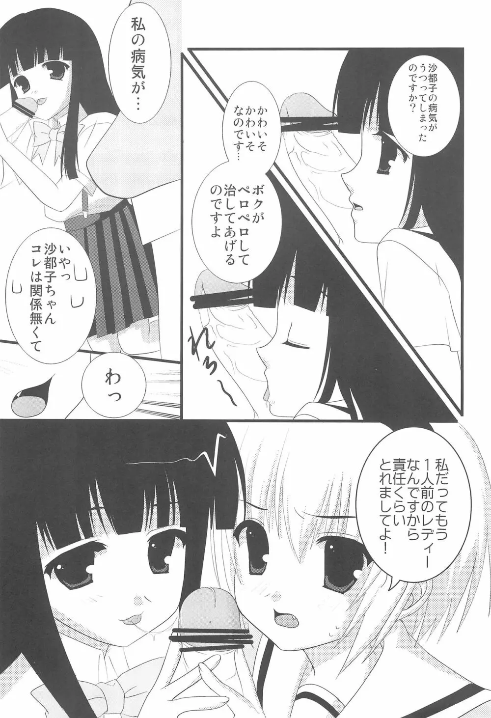 ひぐらしのぬく頃に ハメ殺し編 - page15