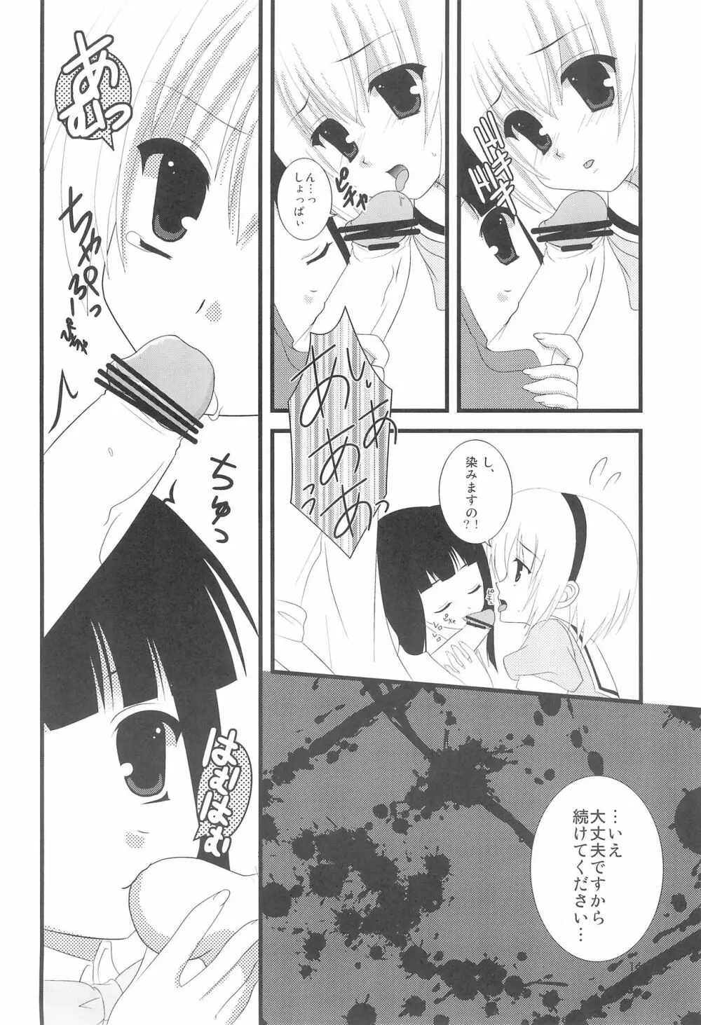 ひぐらしのぬく頃に ハメ殺し編 - page16