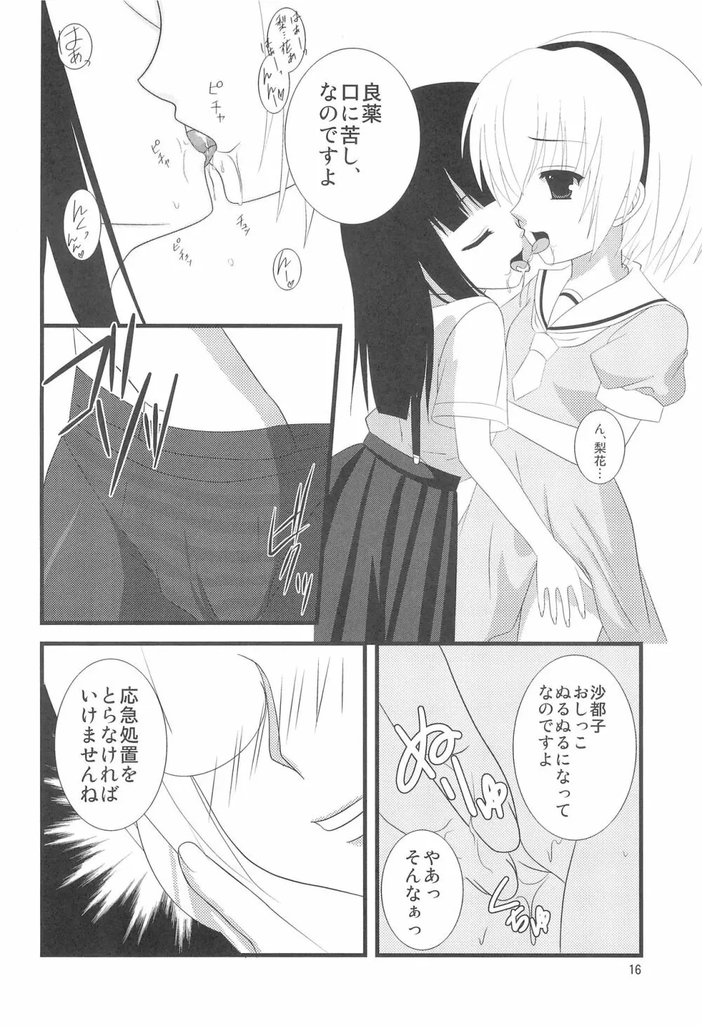 ひぐらしのぬく頃に ハメ殺し編 - page18